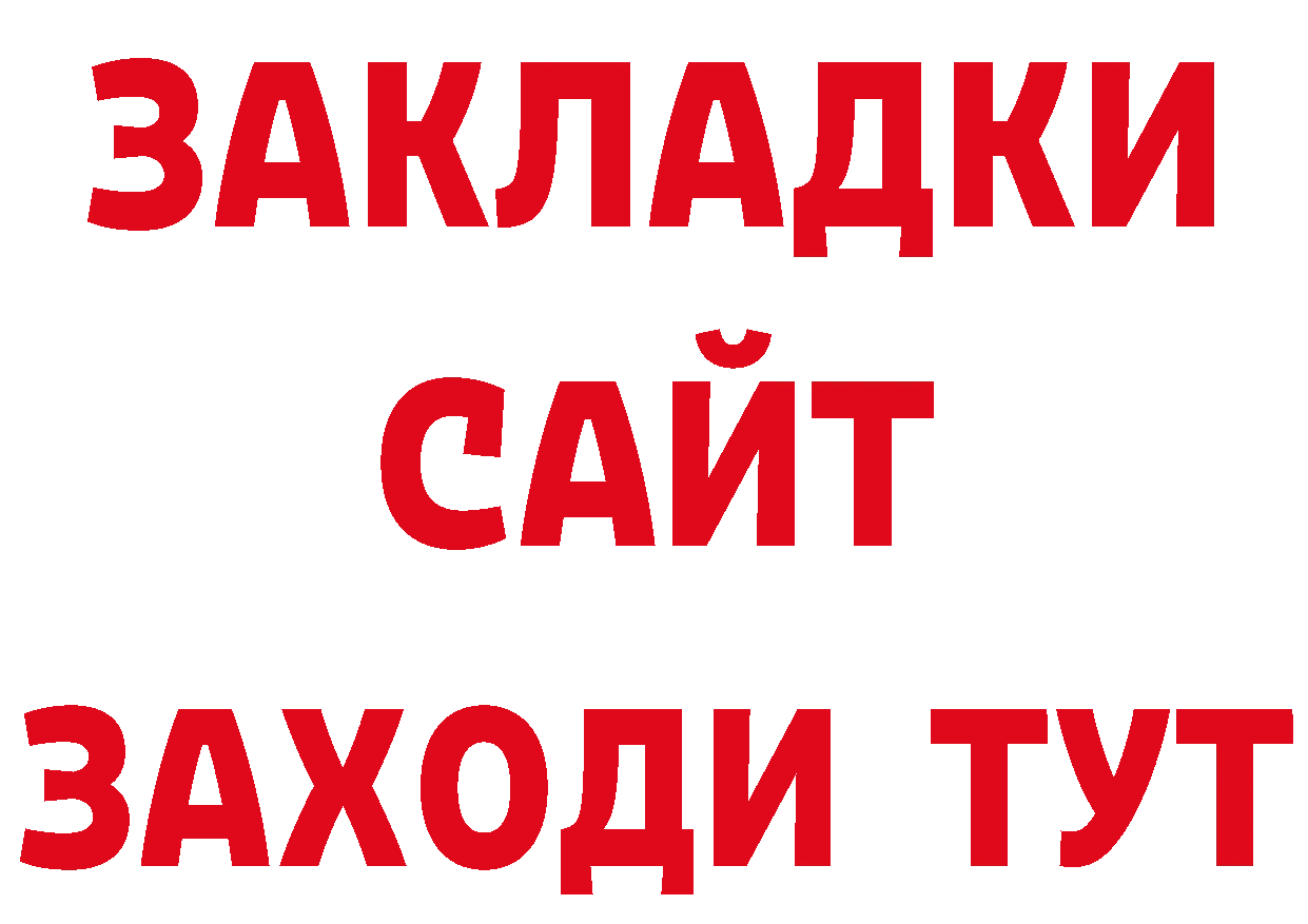 Бутират GHB tor нарко площадка блэк спрут Надым